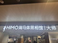 -海马体大师店(上海华润时代广场大师店)