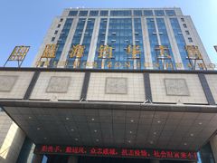 -蓝海钧华大酒店