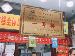 -一品方糕专卖店
