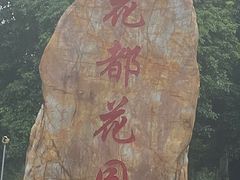 -广东花都湖国家湿地公园