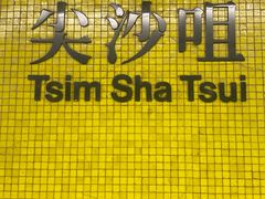 -尖沙咀