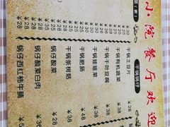 -晓院餐厅