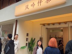 -风吟仟茶(河街店)