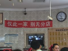大堂-老杨家熟食店