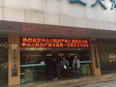 -广州仁爱天河医院体检中心