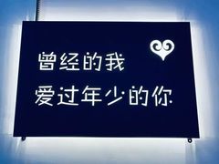 -成都失恋馆