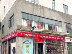 -探花·意境江南菜·唐伯虎文化体验店·松鼠桂鱼(观前店)