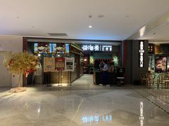 门面-云海肴·汽锅鸡·云南菜(高德置地店)