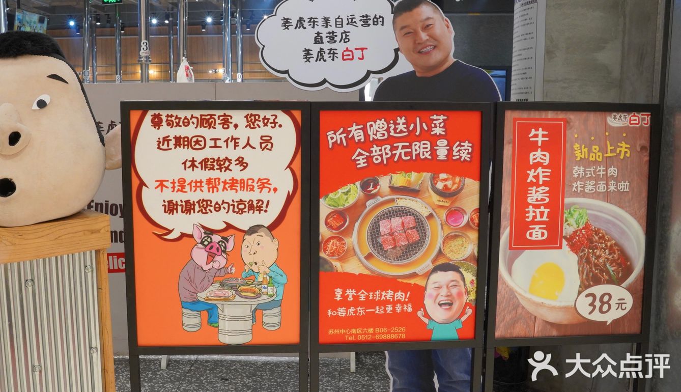 姜虎东白丁烤肉-苏州中心店