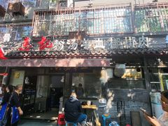 -惠记粉汤羊血(小南门店)