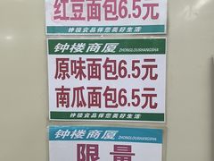 -钟楼大面包