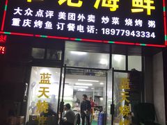 -覃记海鲜美食餐厅