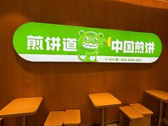 -煎饼道(重庆方圆LIVE店)