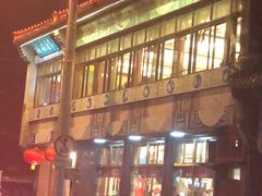 -峨嵋酒家(地安门店)