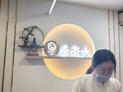 -乐老大耳道·可视采耳·禅洗(柏林爱乐直营店)