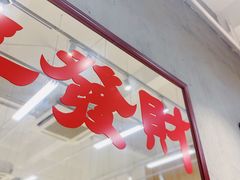门面-十少茶餐室(东区店)