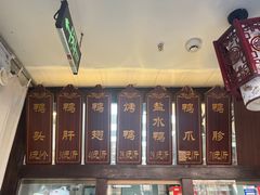 -徐家鸭子·非遗烤鸭(老门东店)