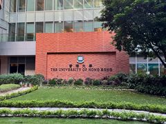 -香港大学