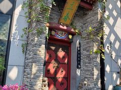-冰泉豆浆馆(阳朔店)