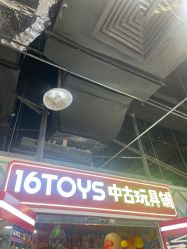 -16TOYS中古玩具铺(崇文门店)