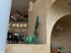 -甘思咪哚·云南艺术餐厅(天河广百店)