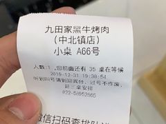 -九田家黑牛烤肉料理(中北镇店)