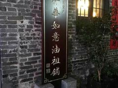 -黄祥华养生堂·炖汤·营养蒸饭(岭南天地店)