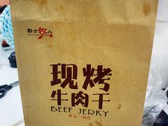 -都士牧人现烤牛肉干