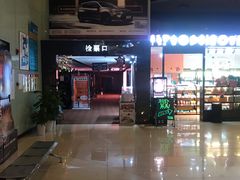 -博纳国际影城(乐和城店)