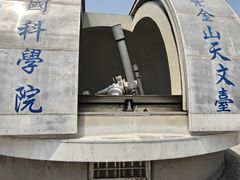 -紫金山天文台