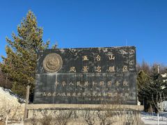 -五台山风景名胜区