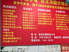 -罗子龙罗家桂花汤圆(曹都巷店)