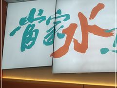 门面-当家水煎包·牛肉汤(浦江店)