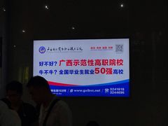 -南宁东站
