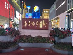 -南京路步行街