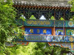 -北京国子监胡同