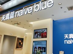 -天真蓝照相馆(五角场百联又一城店)
