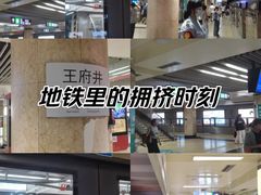 -王府井(地铁站)