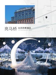 -汇爱婚礼