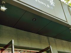 -大嘻咹biangbiang面(历史博物馆店)