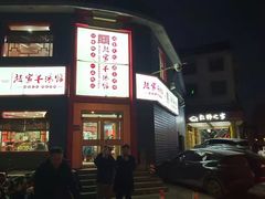 -教师之家赵家羊汤馆(东青龙街店)
