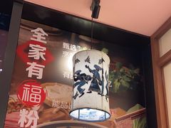 -鑫花溪牛肉米粉(印象水街都心荟店)