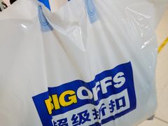 -BIGOFFS 超级折扣(仁恒伊势丹店)