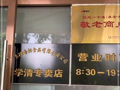 -北京稻香村(学清店)