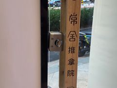 -悦园影院式·足道·养生spa