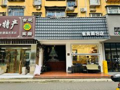 -雀食面包店(钟楼店)