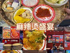-文立新麻辣烫(合生汇21街区店)