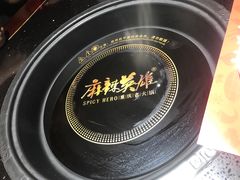 -麻辣英雄重庆火锅(常平店)