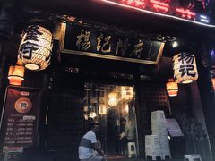 -杨记隆府(重庆总店)