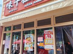 -味千拉面(东方明珠店)